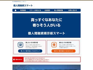 個人間融資掲示板スマートBBS